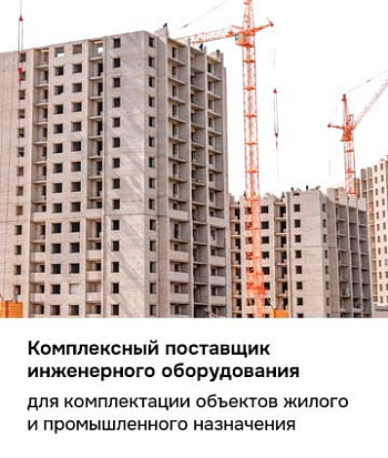 Многоквартирный дом (вертикальный)
